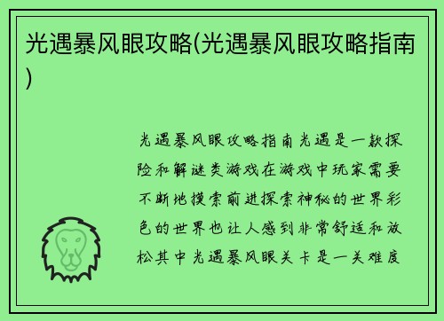 光遇暴风眼攻略(光遇暴风眼攻略指南)