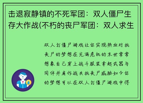 击退寂静镇的不死军团：双人僵尸生存大作战(不朽的丧尸军团：双人求生战在寂静镇继续)