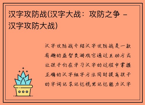 汉字攻防战(汉字大战：攻防之争 - 汉字攻防大战)