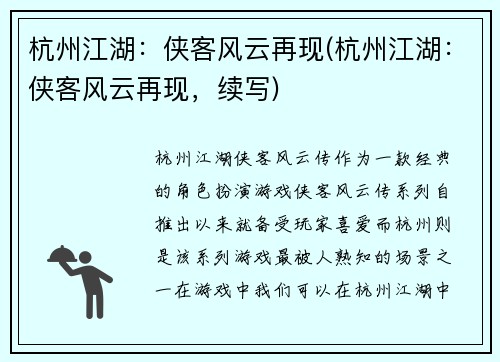 杭州江湖：侠客风云再现(杭州江湖：侠客风云再现，续写)