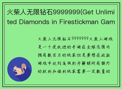 火柴人无限钻石9999999(Get Unlimited Diamonds in Firestickman Game)