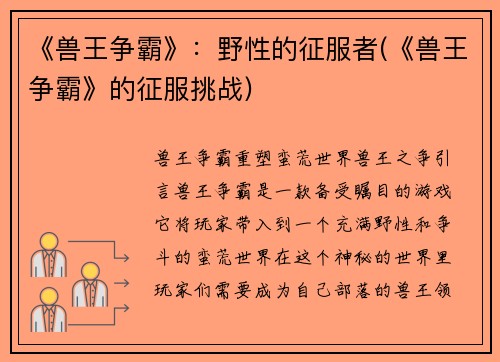 《兽王争霸》：野性的征服者(《兽王争霸》的征服挑战)