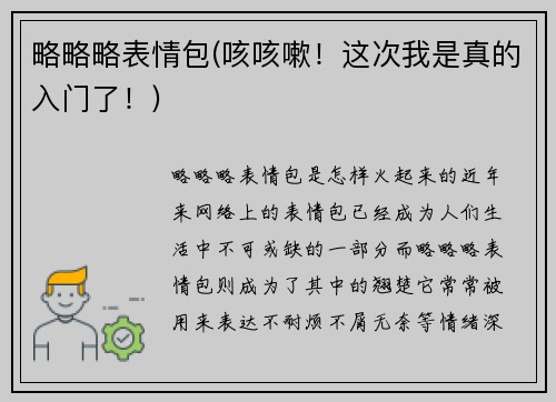 略略略表情包(咳咳嗽！这次我是真的入门了！)