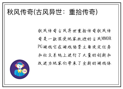 秋风传奇(古风异世：重拾传奇)