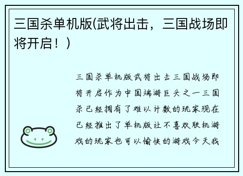 三国杀单机版(武将出击，三国战场即将开启！)