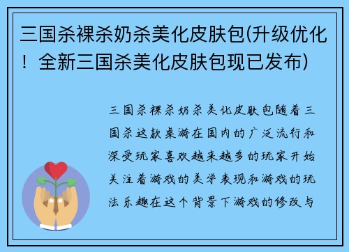 三国杀裸杀奶杀美化皮肤包(升级优化！全新三国杀美化皮肤包现已发布)