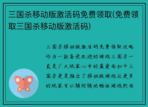 三国杀移动版激活码免费领取(免费领取三国杀移动版激活码)