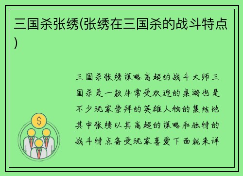 三国杀张绣(张绣在三国杀的战斗特点)