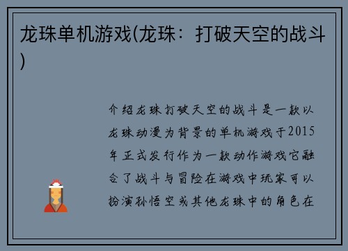 龙珠单机游戏(龙珠：打破天空的战斗)