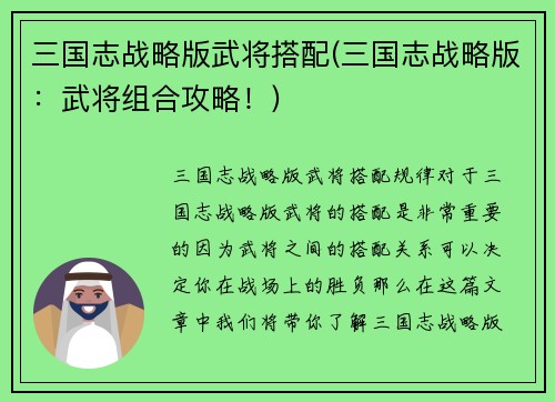 三国志战略版武将搭配(三国志战略版：武将组合攻略！)