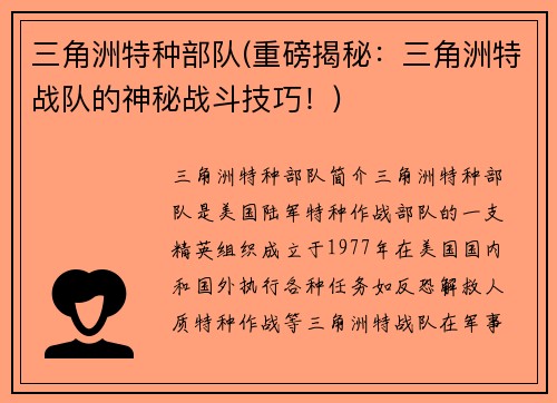 三角洲特种部队(重磅揭秘：三角洲特战队的神秘战斗技巧！)