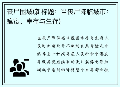 丧尸围城(新标题：当丧尸降临城市：瘟疫、幸存与生存)