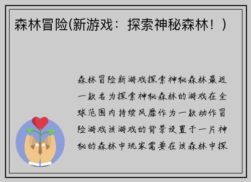 森林冒险(新游戏：探索神秘森林！)