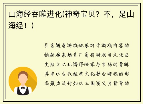山海经吞噬进化(神奇宝贝？不，是山海经！)