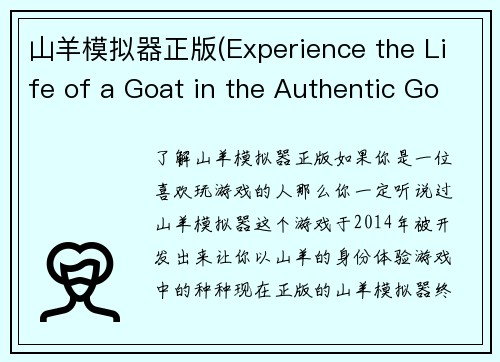 山羊模拟器正版(Experience the Life of a Goat in the Authentic Goat Simulator)