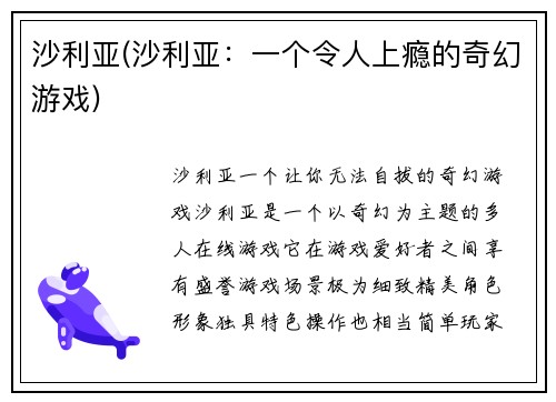 沙利亚(沙利亚：一个令人上瘾的奇幻游戏)