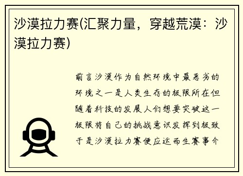 沙漠拉力赛(汇聚力量，穿越荒漠：沙漠拉力赛)