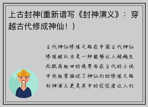 上古封神(重新谱写《封神演义》：穿越古代修成神仙！)