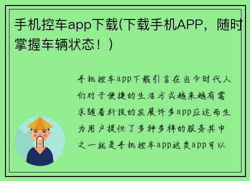 手机控车app下载(下载手机APP，随时掌握车辆状态！)