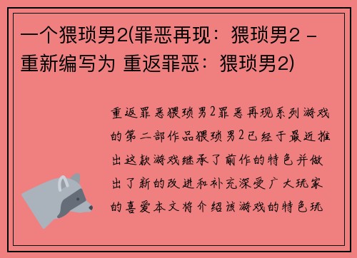 一个猥琐男2(罪恶再现：猥琐男2 - 重新编写为 重返罪恶：猥琐男2)
