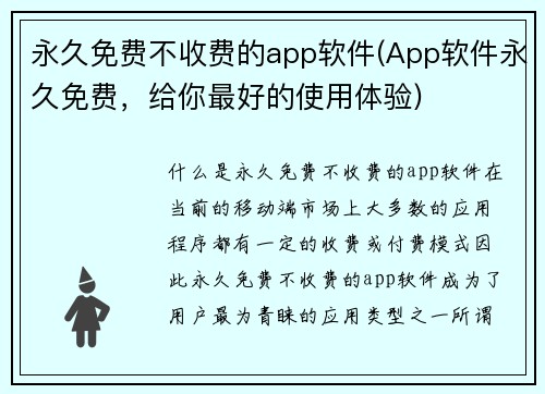 永久免费不收费的app软件(App软件永久免费，给你最好的使用体验)