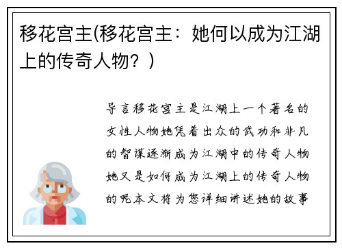 移花宫主(移花宫主：她何以成为江湖上的传奇人物？)