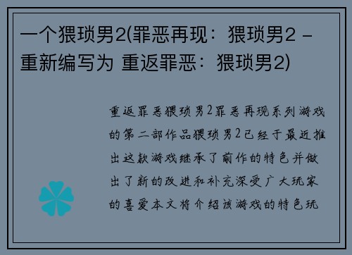 一个猥琐男2(罪恶再现：猥琐男2 - 重新编写为 重返罪恶：猥琐男2)