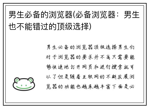 男生必备的浏览器(必备浏览器:男生也不能错过的顶级选择)