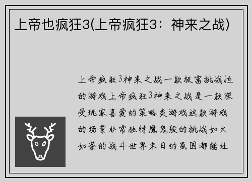 上帝也疯狂3(上帝疯狂3：神来之战)